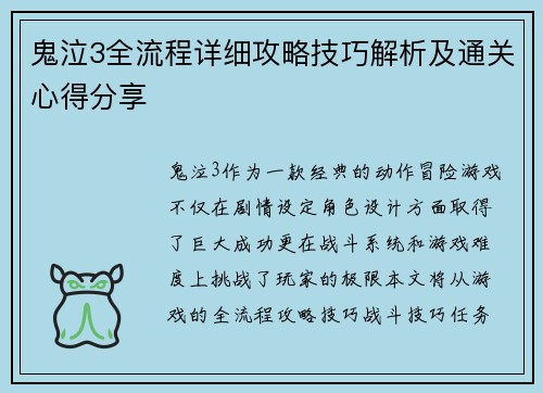 鬼泣3全流程详细攻略技巧解析及通关心得分享