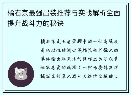 橘右京最强出装推荐与实战解析全面提升战斗力的秘诀