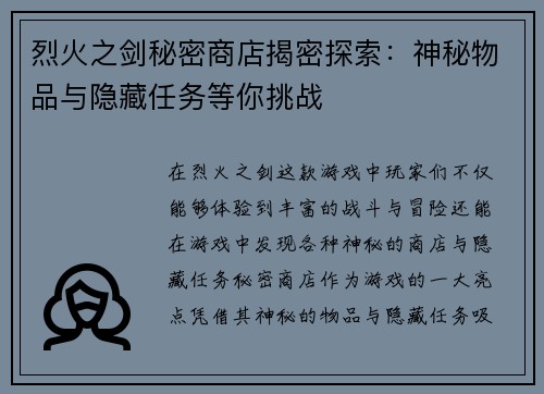 烈火之剑秘密商店揭密探索：神秘物品与隐藏任务等你挑战