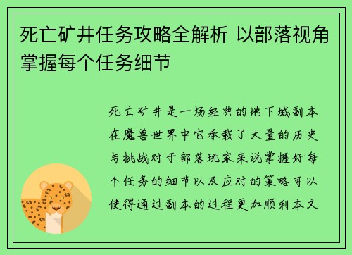死亡矿井任务攻略全解析 以部落视角掌握每个任务细节